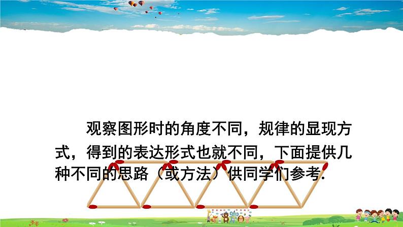 人教版数学七年级上册  第二章 整式的加减  数学活动【课件】第5页