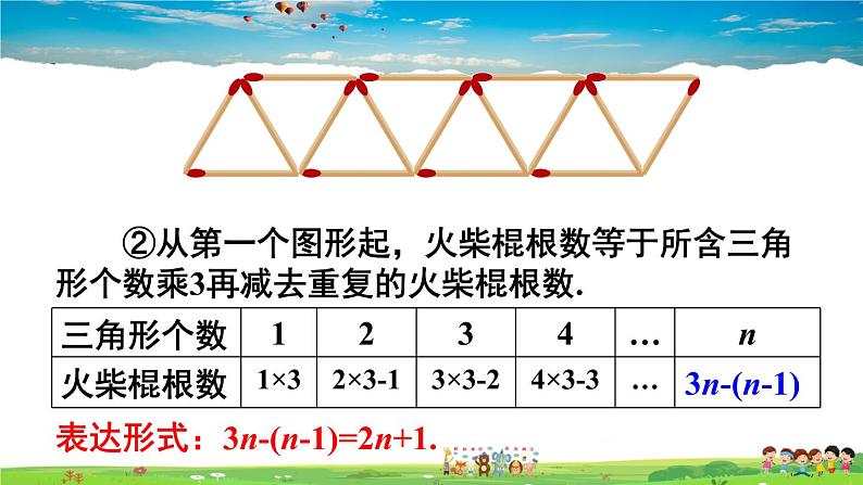 人教版数学七年级上册  第二章 整式的加减  数学活动【课件】第7页