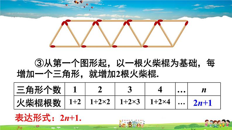 人教版数学七年级上册  第二章 整式的加减  数学活动【课件】第8页