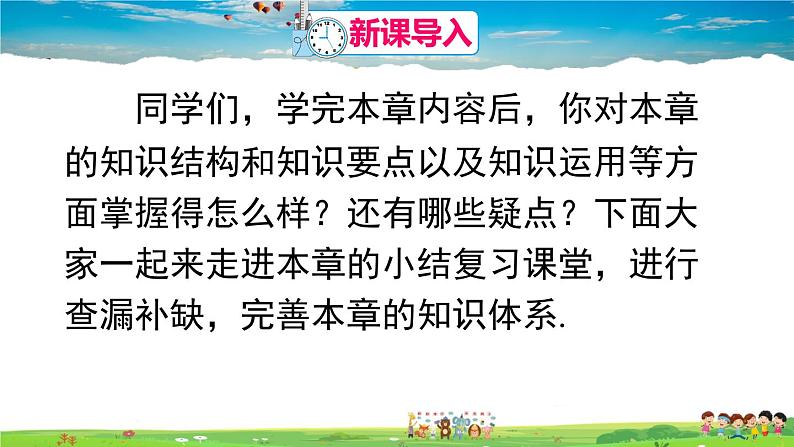 人教版数学七年级上册  第三章 一元一次方程  章末复习【课件】第2页