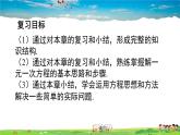 人教版数学七年级上册  第三章 一元一次方程  章末复习【课件】