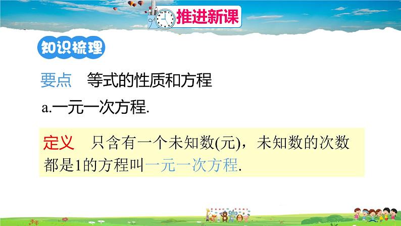 人教版数学七年级上册  第三章 一元一次方程  章末复习【课件】第4页