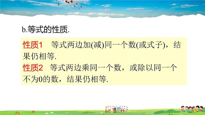 人教版数学七年级上册  第三章 一元一次方程  章末复习【课件】第5页