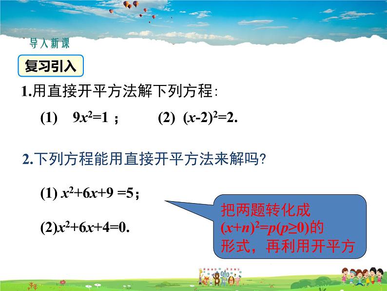 人教版数学九年级上册  21.2解一元二次方程（第2课时）【课件】第3页