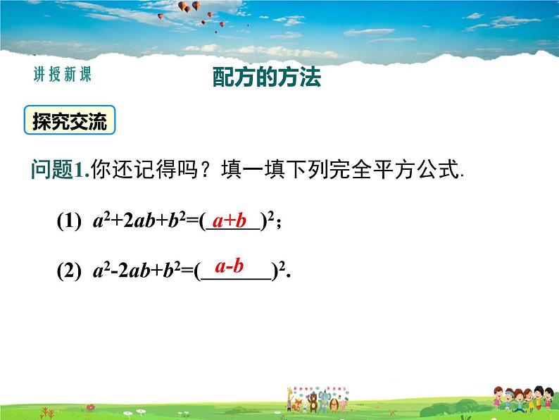 人教版数学九年级上册  21.2解一元二次方程（第2课时）【课件】第4页