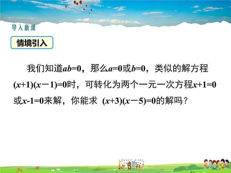 人教版数学九年级上册  21.2解一元二次方程（第4课时）【课件】第3页