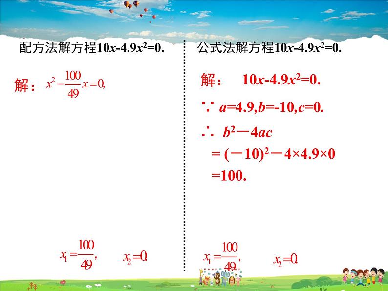 人教版数学九年级上册  21.2解一元二次方程（第4课时）【课件】第5页