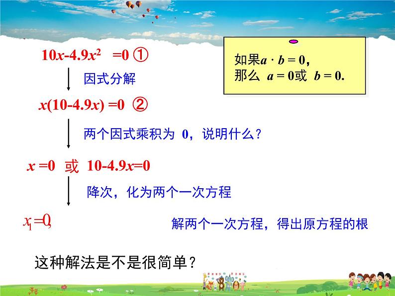 人教版数学九年级上册  21.2解一元二次方程（第4课时）【课件】第6页