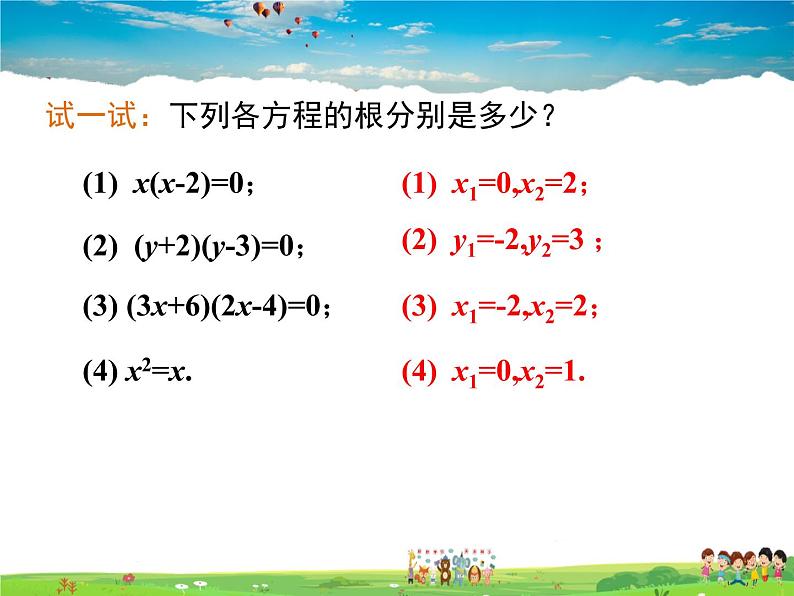 人教版数学九年级上册  21.2解一元二次方程（第4课时）【课件】第8页