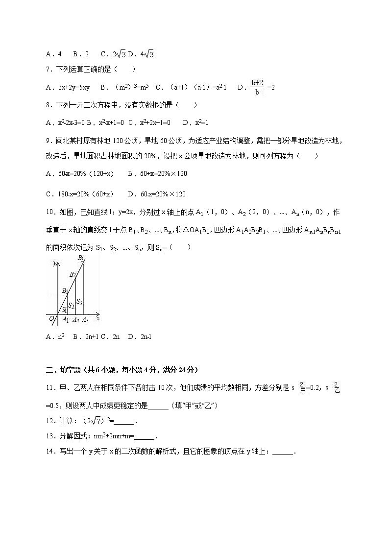 福建省南平市2018年中考数学试题（word版，含解析）02