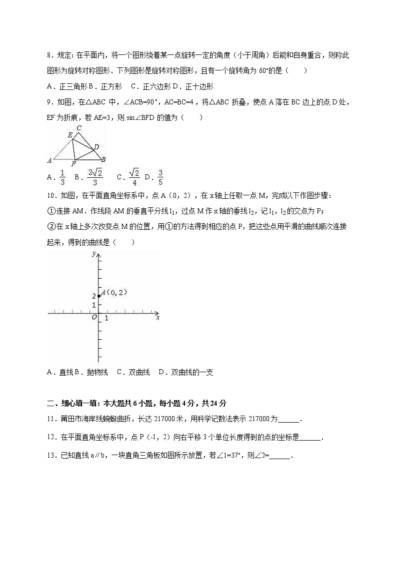 福建省莆田市2018年中考数学试卷（解析版）02