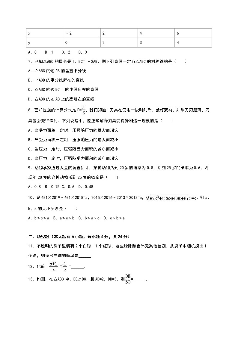 福建省厦门市2018年中考数学试卷（解析版）02