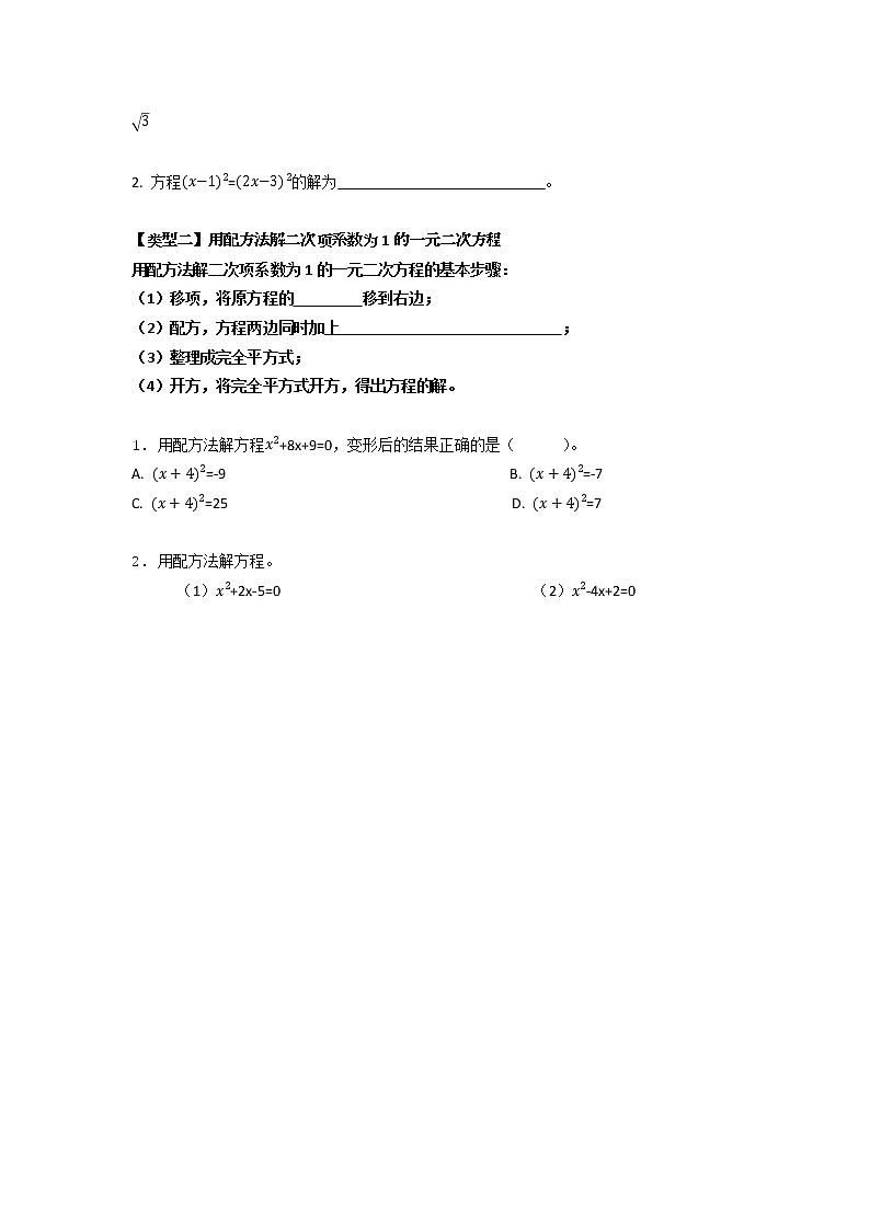 2.2用配方法求解一元二次方程2021-2022学年北师大版九年级数学上册学案02