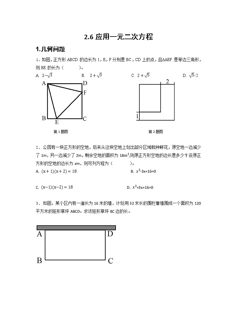 2.6应用一元二次方程2021-2022学年北师大版九年级数学上册学案01
