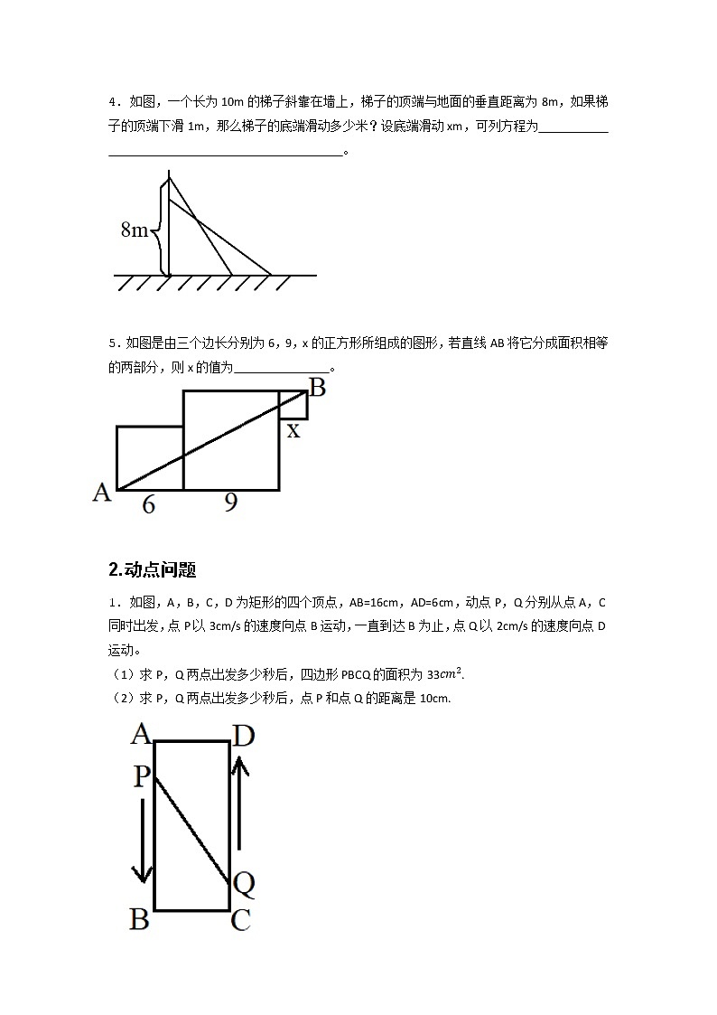 2.6应用一元二次方程2021-2022学年北师大版九年级数学上册学案02