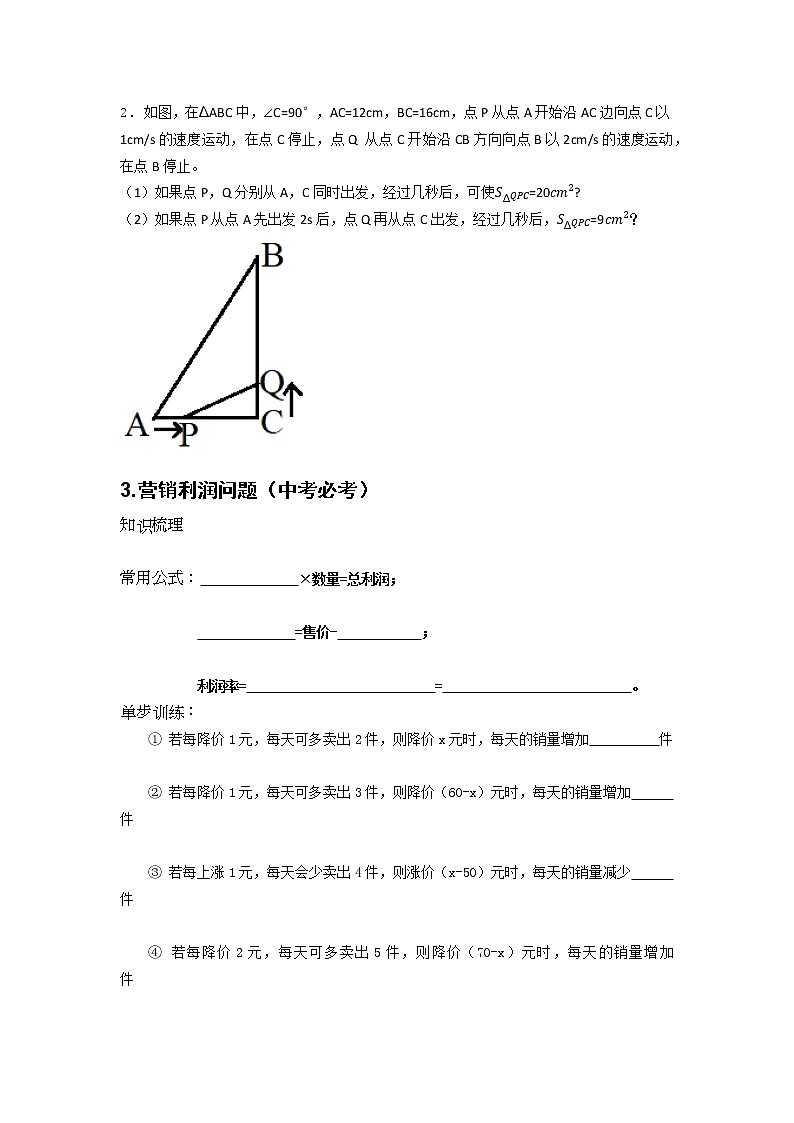 2.6应用一元二次方程2021-2022学年北师大版九年级数学上册学案03