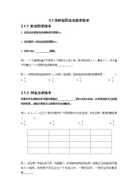 初中数学1 用树状图或表格求概率表格学案