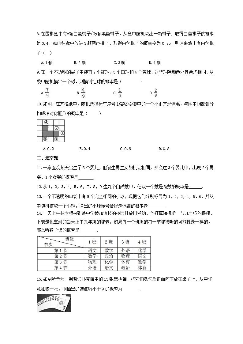2021年青岛版数学九年级下册6.6《简单的概率计算》同步练习卷（含答案）第2页