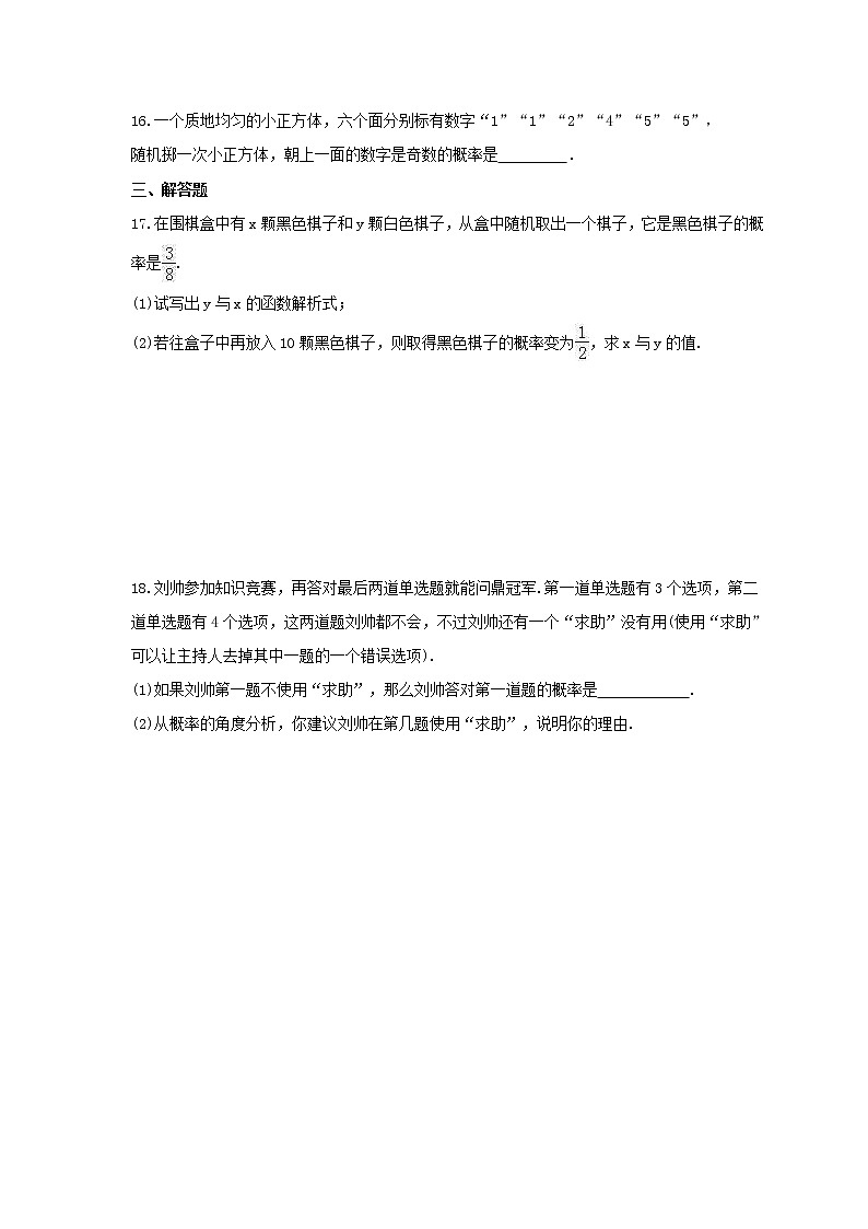 2021年青岛版数学九年级下册6.6《简单的概率计算》同步练习卷（含答案）第3页