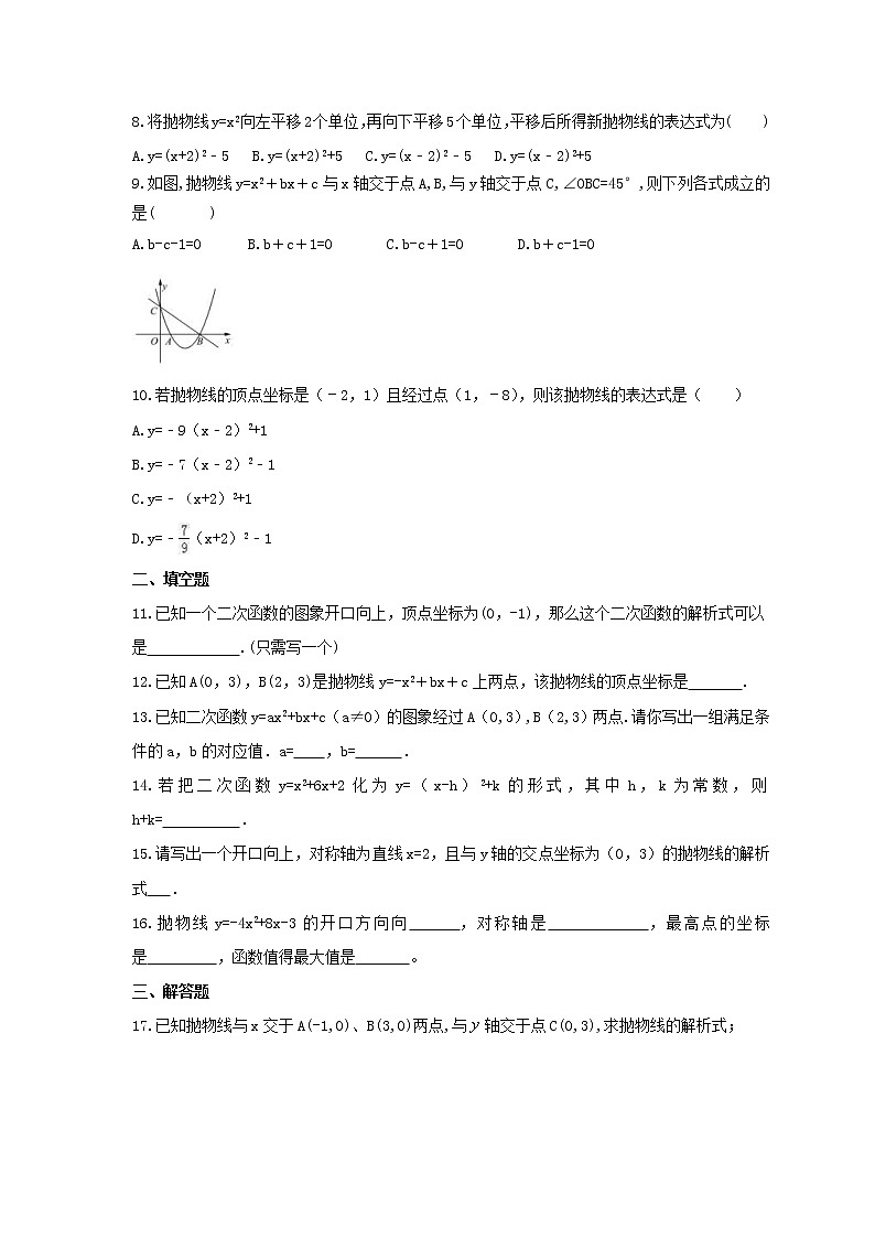 2021年青岛版数学九年级下册5.5《确定二次函数的表达式》同步练习卷（含答案）第2页