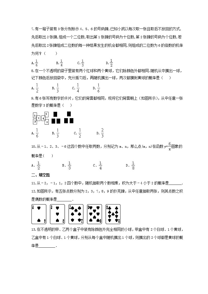 2021年青岛版数学九年级下册6.7《利用画树状图和列表计算概率》同步练习卷（含答案）02
