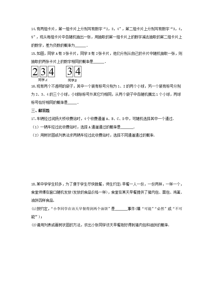 2021年青岛版数学九年级下册6.7《利用画树状图和列表计算概率》同步练习卷（含答案）03