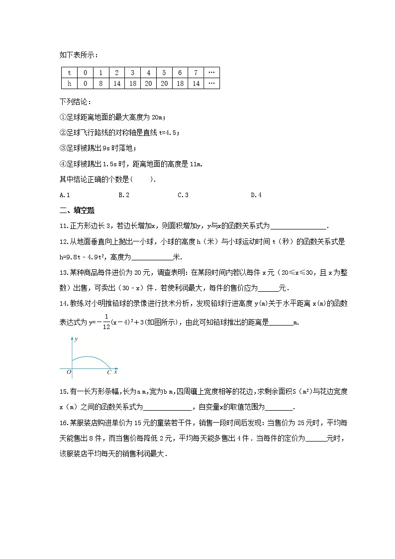 2021年青岛版数学九年级下册5.7《二次函数的应用》同步练习卷（含答案）03