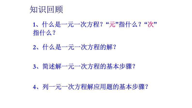 冀教版数学七年级下册 6.1.2 二元一次方程组【课件】04