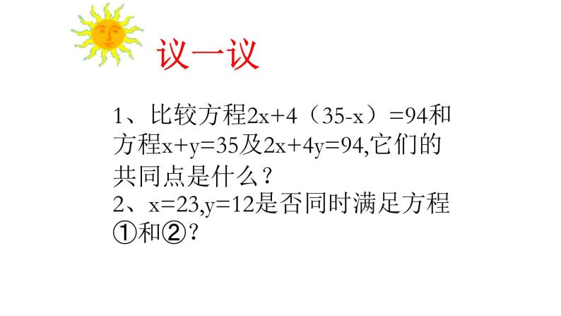 冀教版数学七年级下册 6.1.2 二元一次方程组【课件】07