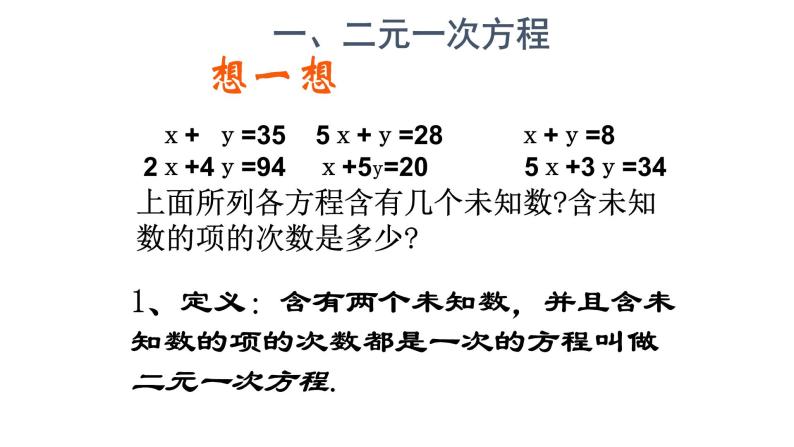 冀教版数学七年级下册 6.1.2 二元一次方程组【课件】08