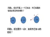 冀教版数学九年级下册 29.4.1 切线长定理【课件】