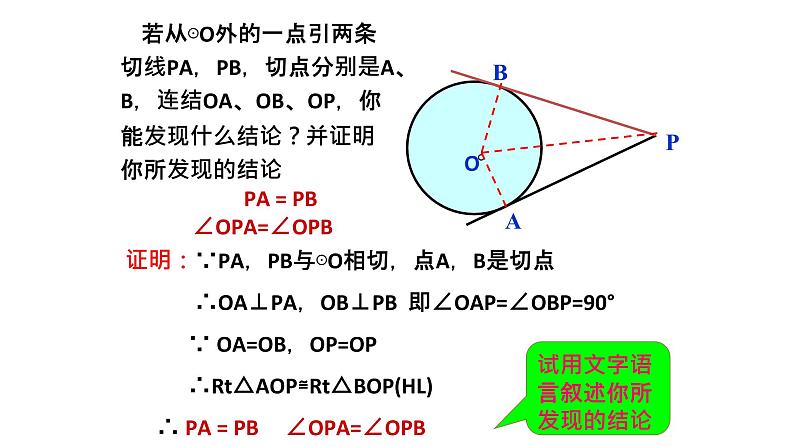 冀教版数学九年级下册 29.4.1 切线长定理【课件】08