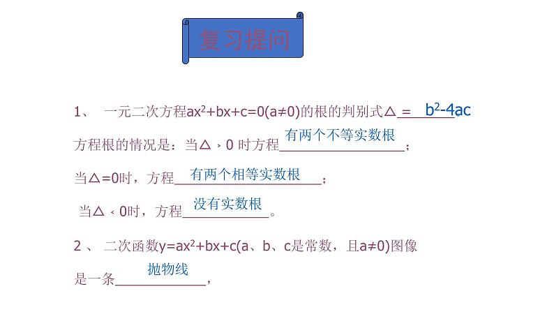 冀教版数学九年级下册 30.5.1 二次函数与一元二次方程间的关系【课件】04