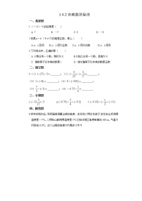 数学七年级上册第一章 有理数1.4 有理数的乘除法1.4.2 有理数的除法第1课时课后复习题