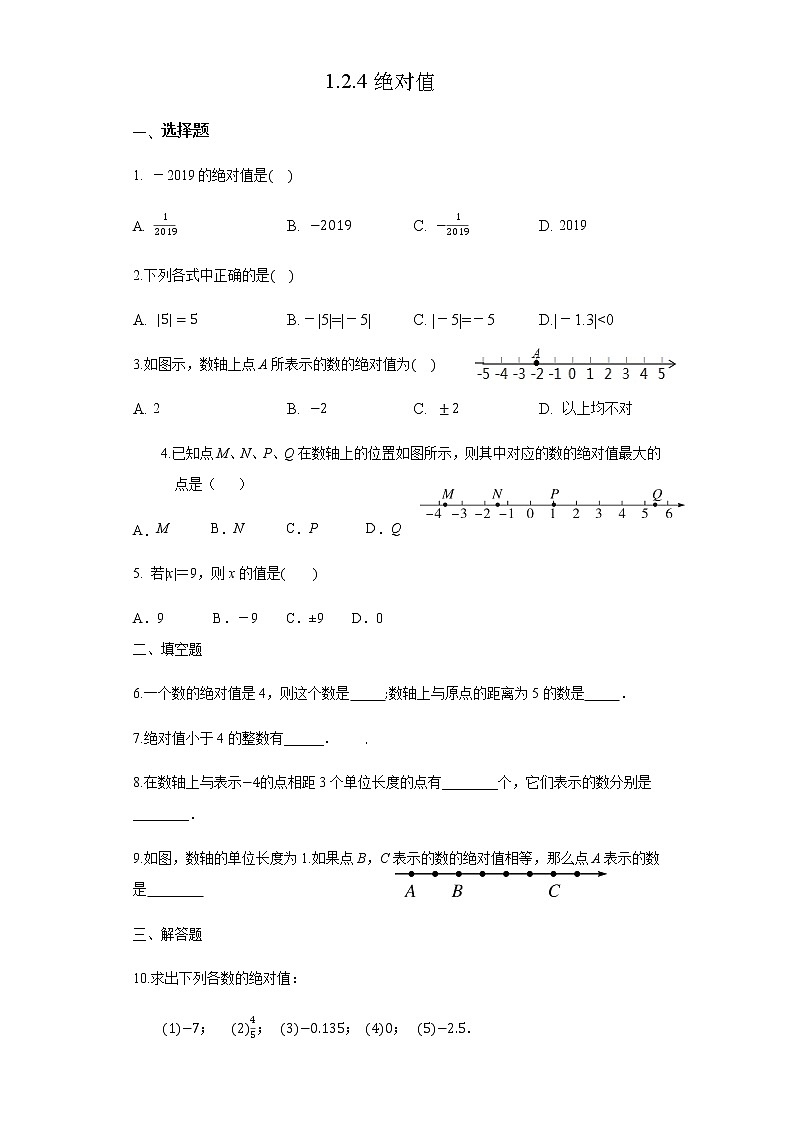 初中数学人教版七上1.2.4绝对值(第1课时）作业精品 练习01