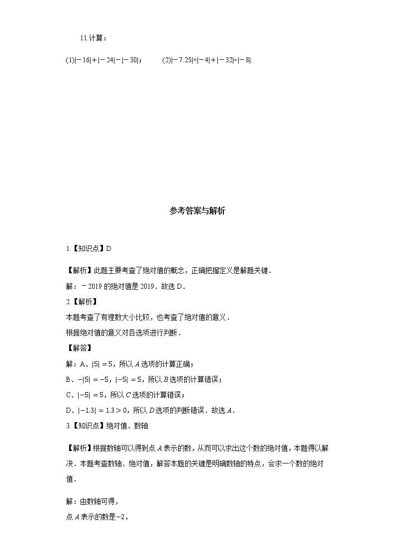 初中数学人教版七上1.2.4绝对值(第1课时）作业精品 练习02