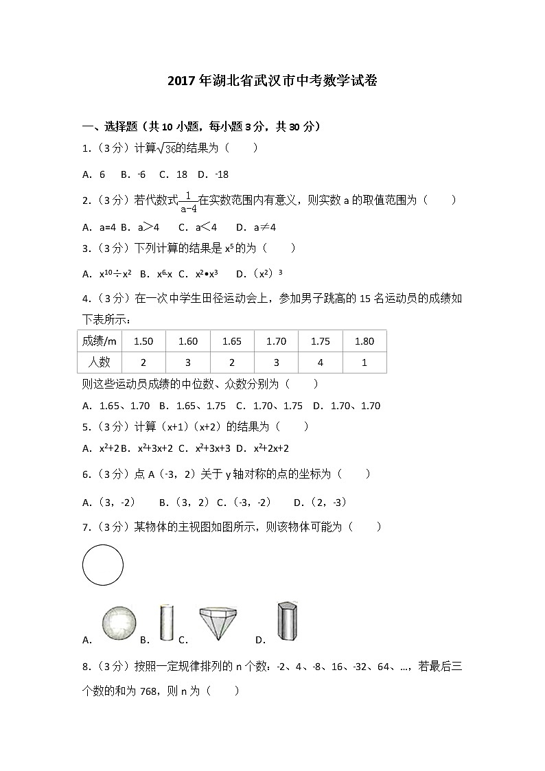 2017年武汉市中考数学试卷(含答案)01