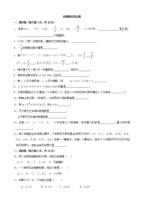 人教版七年级上册第一章 有理数综合与测试同步测试题