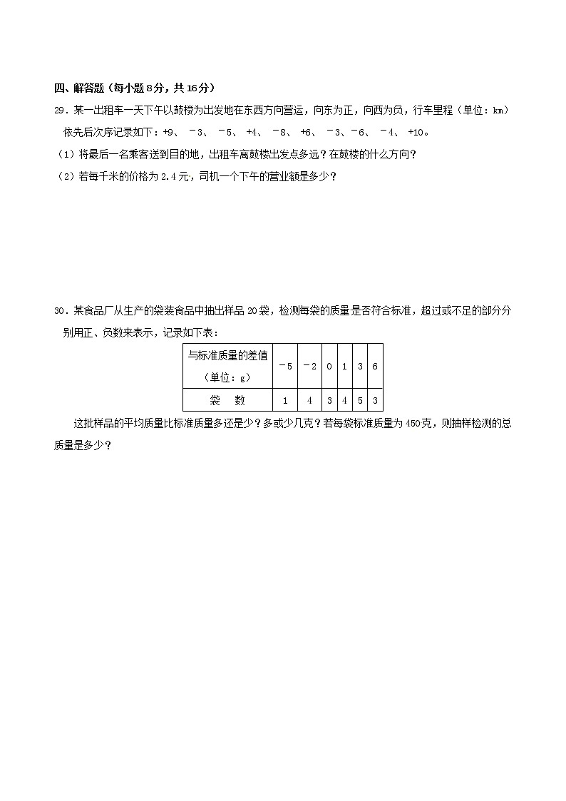 人教版七年级有理数及其运算练习题03