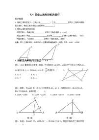 初中数学北师大版九年级上册4 探索三角形相似的条件学案