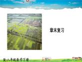 人教版数学八年级下册  第十八章 平行四边形  章末复习【课件】