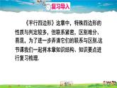 人教版数学八年级下册  第十八章 平行四边形  章末复习【课件】