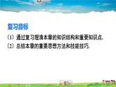 人教版数学八年级下册  第十八章 平行四边形  章末复习【课件】