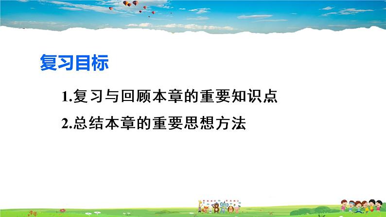 人教版数学八年级下册  第二十章 数据的分析  章末复习【课件】03