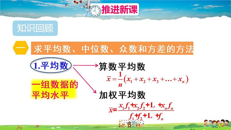 人教版数学八年级下册  第二十章 数据的分析  章末复习【课件】04