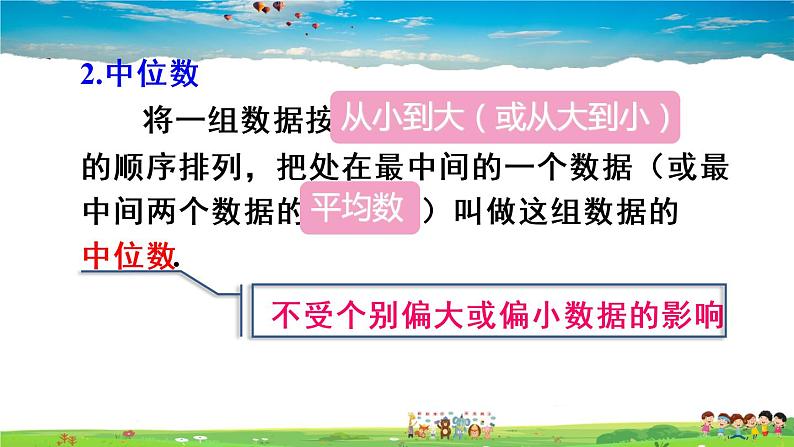 人教版数学八年级下册  第二十章 数据的分析  章末复习【课件】06