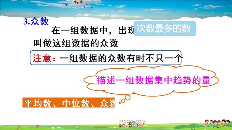 人教版数学八年级下册  第二十章 数据的分析  章末复习【课件】07