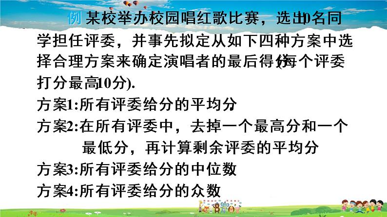 人教版数学八年级下册  第二十章 数据的分析  章末复习【课件】08