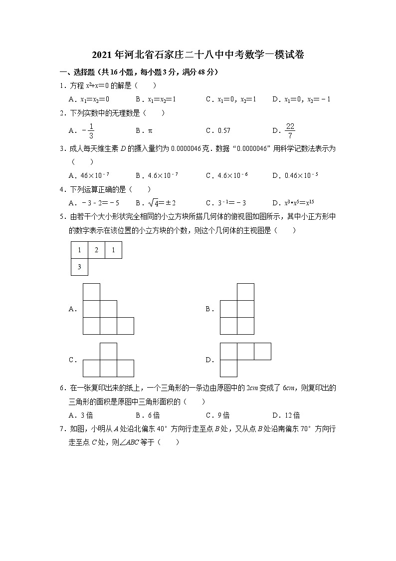 2021年河北省石家庄二十八中中考数学一模试卷第1页