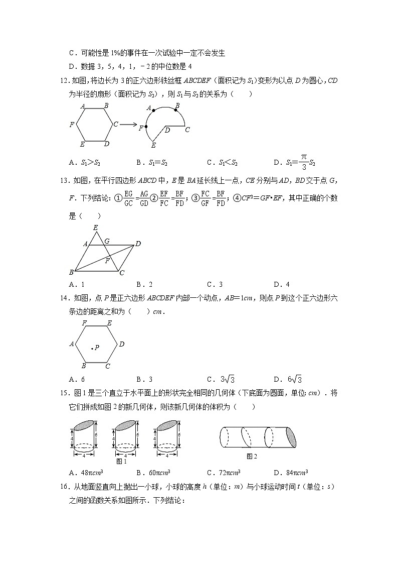2021年河北省石家庄二十八中中考数学一模试卷第3页